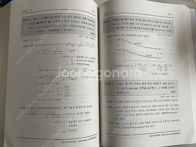 2025 에너지관리기사 아카데미 실기--1