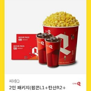 씨네Q 2인 패키지