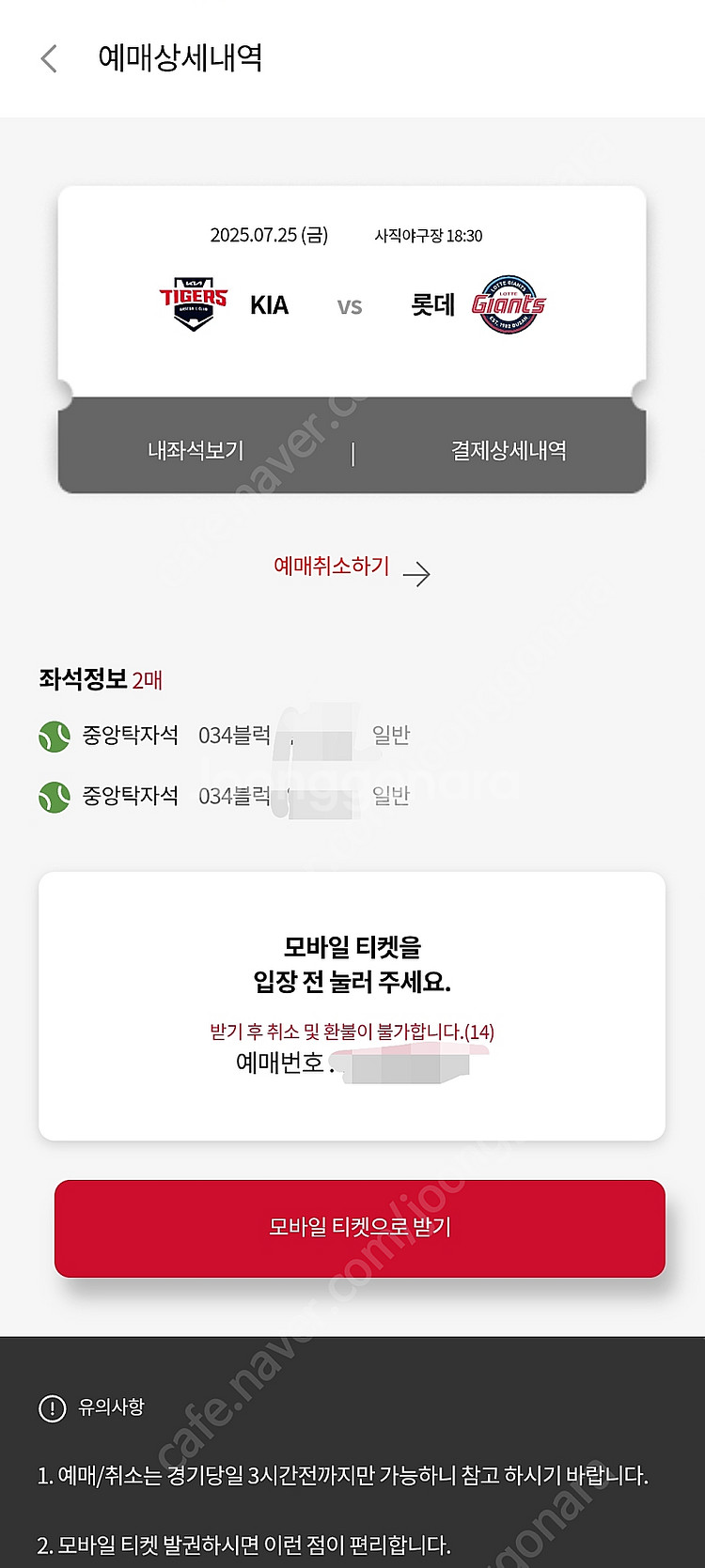7월25일(금) 부산 사직야구장 기아타이거즈 VS 롯데...--0