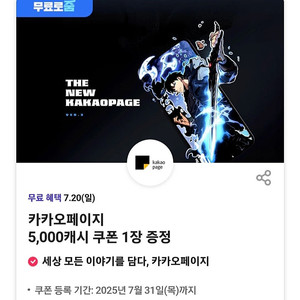 카카오페이지 5000원쿠폰 판매합니다.