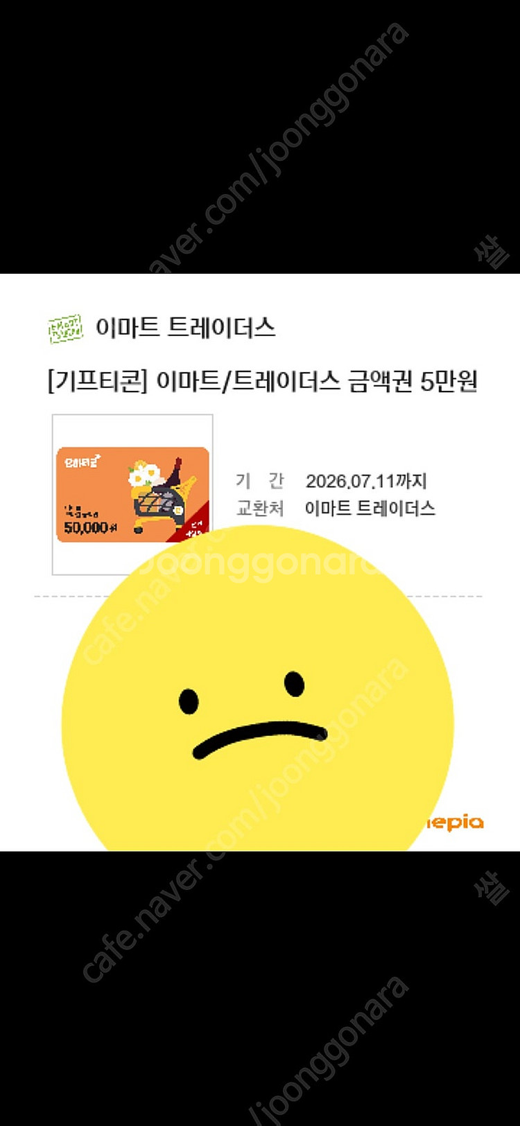 이마트 상품권 5만원권 8장--0