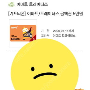 이마트 상품권 5만원권 8장