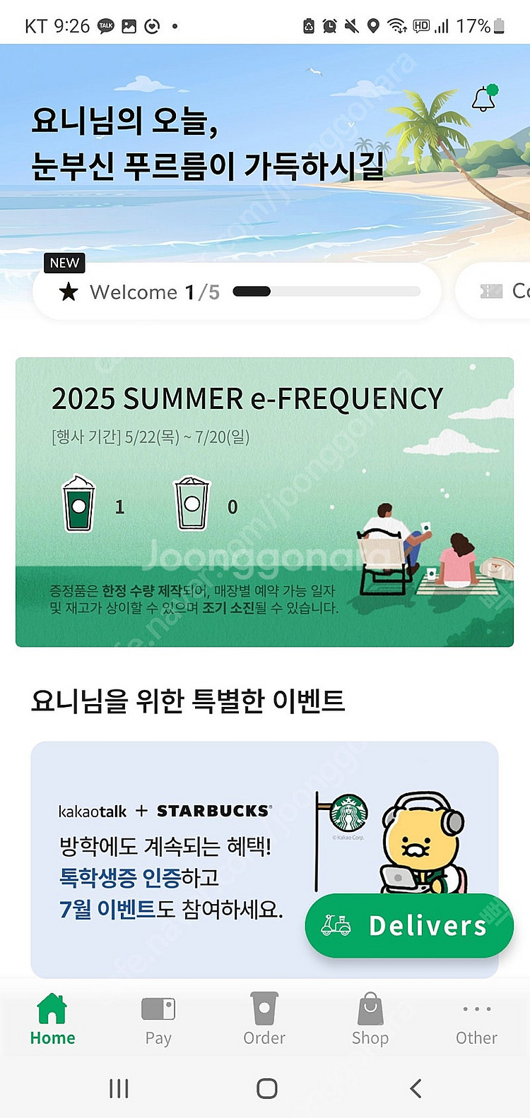 스타벅스 프리퀸시 프리퀀시 미션한장--0