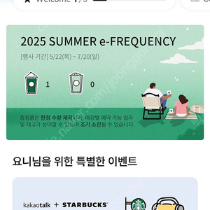 스타벅스 프리퀸시 프리퀀시 미션한장