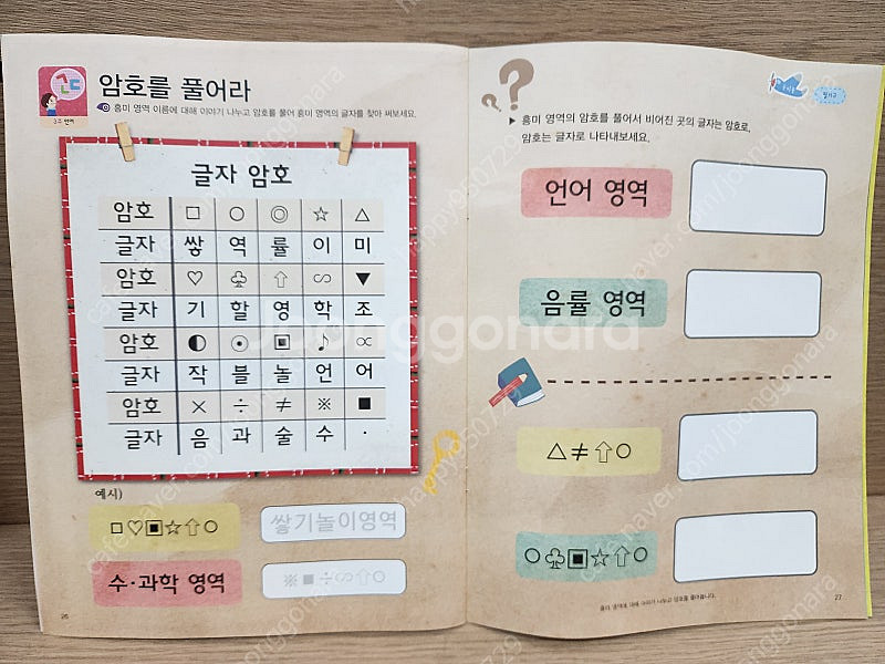 [새제품] 놀이중심 누리나래 교구교재세트...통합 교육...--6