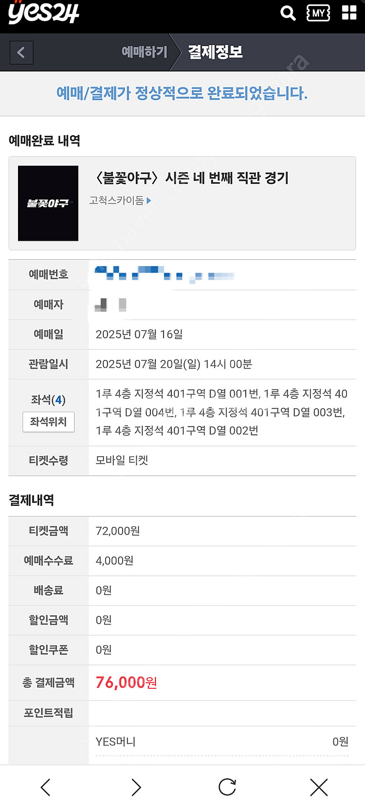 [오늘] 불꽃야구 고척돔 정가양도!!--0
