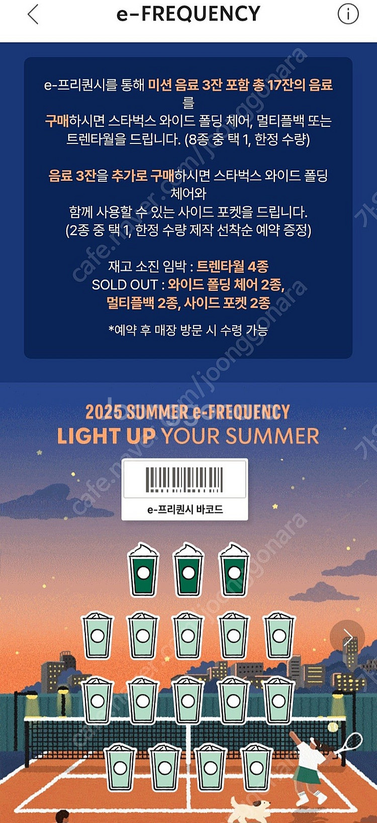 스타벅스 프리퀀시 완성본 구매합니다.--0