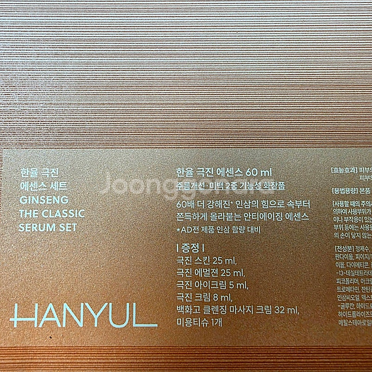 초특가3세트 한율 극진 에센스60ml세트+크림50ml세...--4
