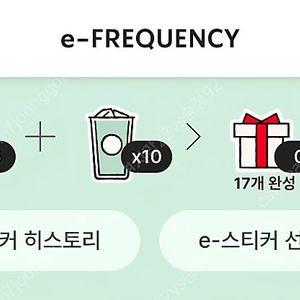 프리퀀시 미션6개 일반 8개
