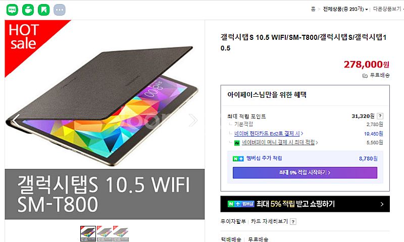 삼성 갤럭시탭S 10.5 SM-T800 (제 케이스있음...--1
