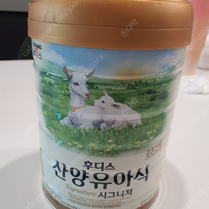 후디스 산양유아식 판매(직거래, 택배 무료)