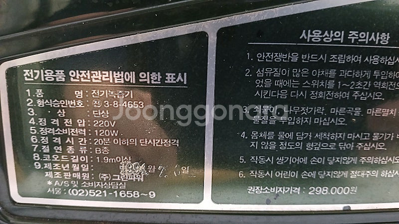 그린파워 생즙기(GP-2000), 녹즙기--5