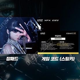 스텔라 블레이드 AMD 콜라보 장패드 + 아크릴 스탠드 구매 원합니다.