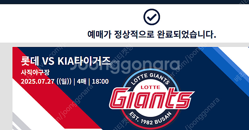 7/25,26,27 롯데자이언츠 vs 기아--0