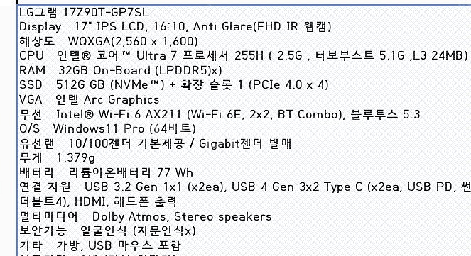 LG그램 17인치 17Z90T-GP7SL--0