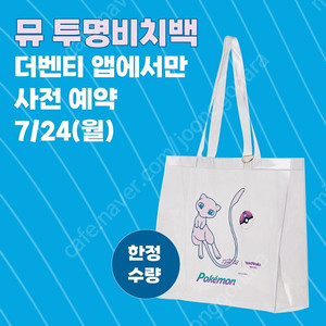 새상품) 더벤티 뮤 투명 비치백 새상품 입니다.