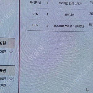 유플러스 인터넷+티비 12개월 양도합니다.