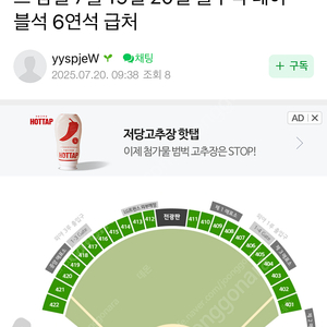 롯데자이언츠 등등 야구티켓 사기꾼