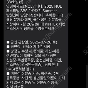 2025 NOL 페스티벌 SBS 가요대전 Summer 방청권 (7/26 토)