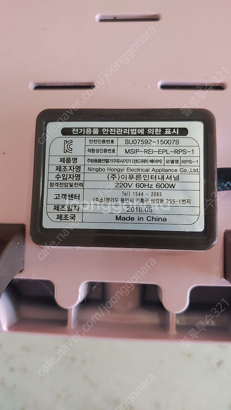 레꼴뜨 샌드위치메이커 핑크 RPS-1 거의 새거 (대구...--3