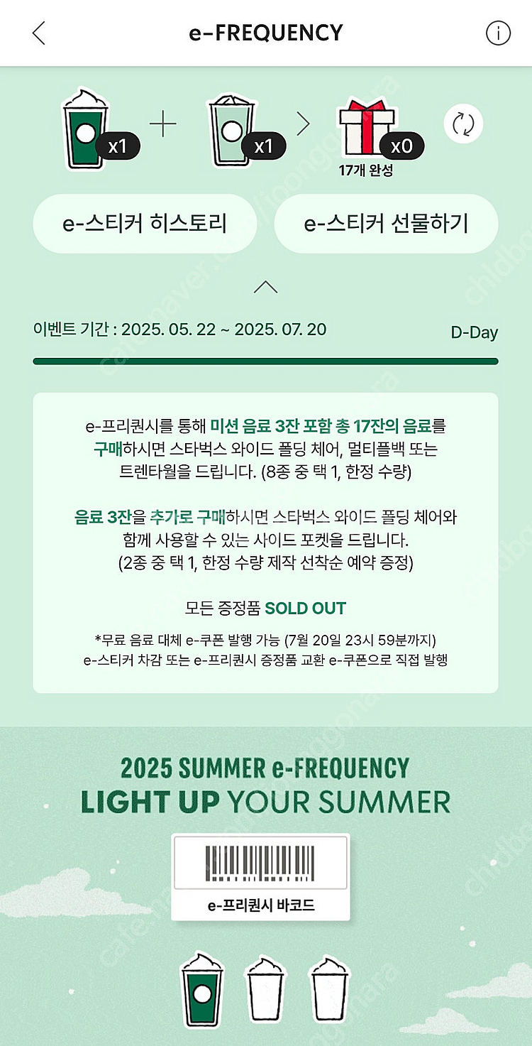 스타벅스 프리퀀시 미션1 일반1 일괄1500--0