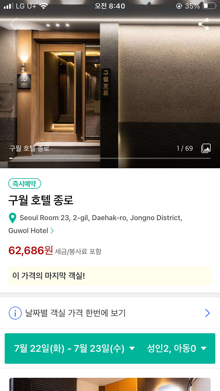 구월호텔 숙박 5만원 양도--0