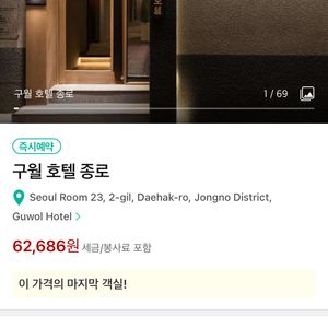구월호텔 숙박 5만원 양도