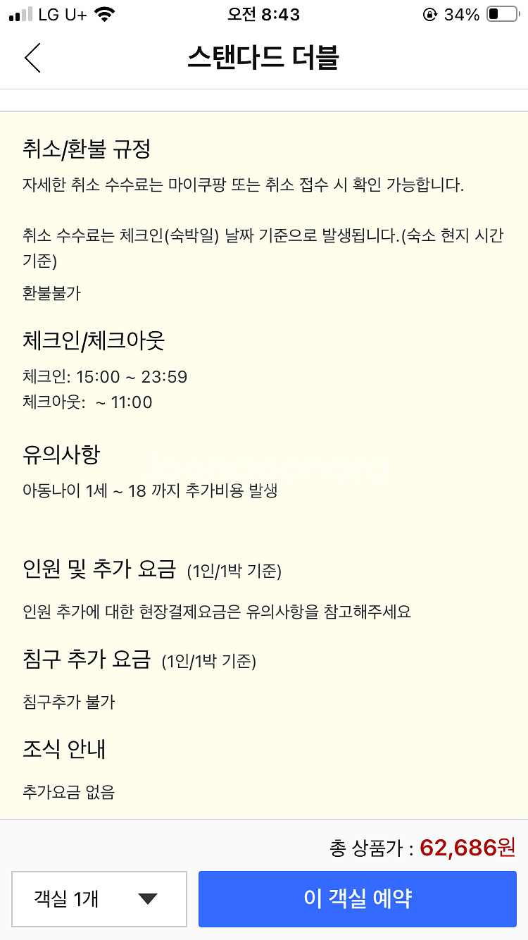 구월호텔 숙박 5만원 양도--1