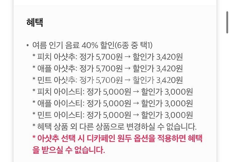 투썸플레이스 여름 인기 음료 40% 할인쿠폰--1