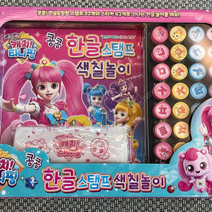 캐치티니핑 한글 스탬프 색칠놀이