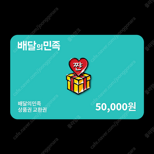 배달의 민족 배민 3,5만원권 판매