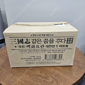 삼국지 같은 꿈을 꾸다 전권 with 백화요란