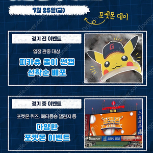 7월25일, 7월26일, 사직 롯데vs기아 중앙탁자석, 응원탁자석, 중앙상단 2연석