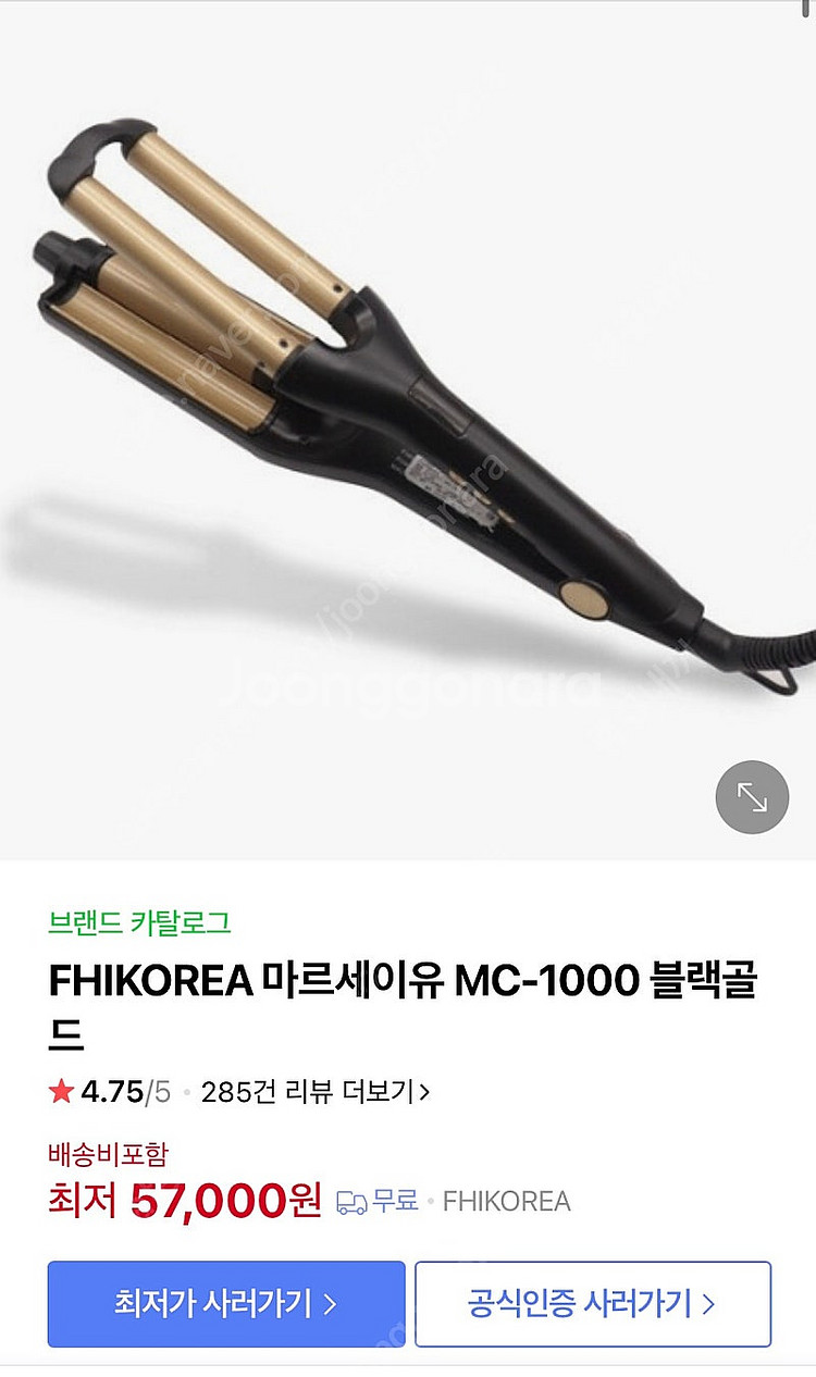 마르세이유 물결 고데기 새상품--0
