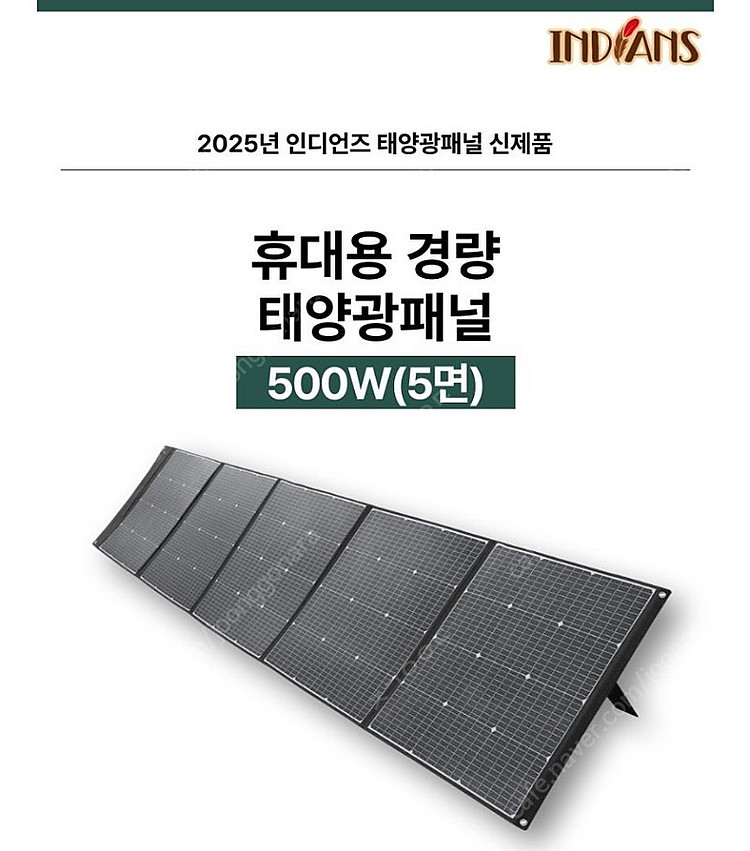 경량 휴대용 에코플로우 인디언즈 태양광패널 400W 5...--1