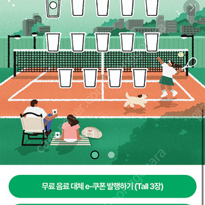 스타벅스 프리퀀시 일반 1미션1