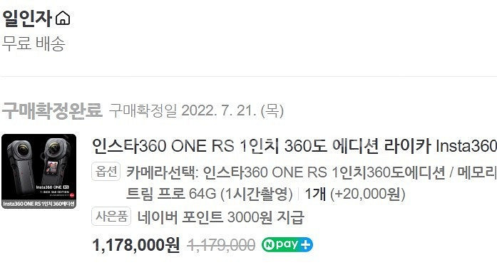 인스타360 one RS 1인치 360도 에디션--8