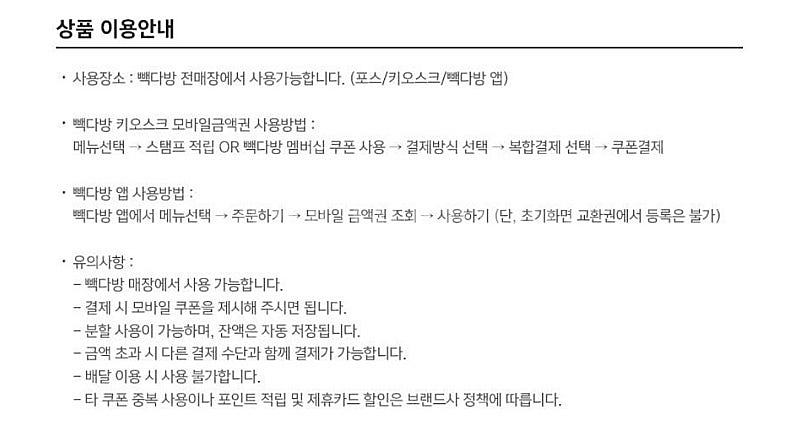 빽다방 모바일 금액권 1만원 기프티콘 팝니다--1