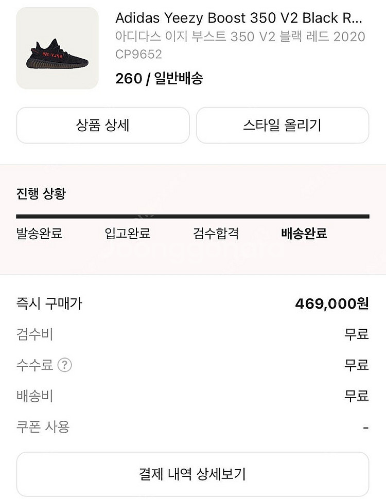 이지부스트 350 브레드--8