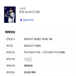(정가양도) 7/26(토) LG vs 두산전, 3루 LG쪽 네이비석 4연석