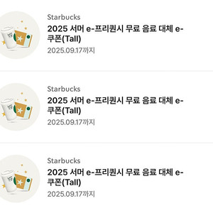 스타벅스 무료음료쿠폰 4200원