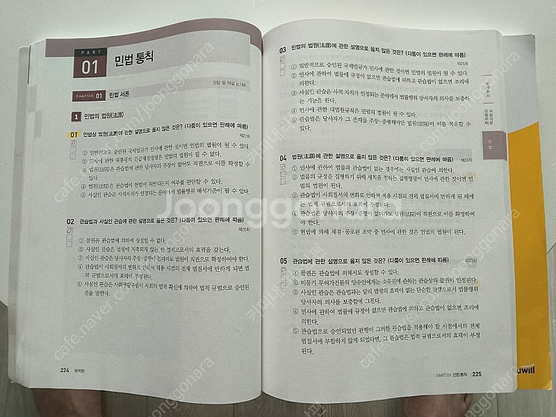 에듀윌 주택관리사 2025년 1차 기출문제집 팝니다.--3