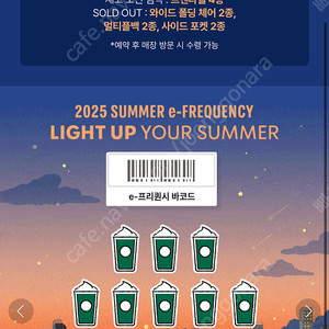 스타벅스 프리퀀시 미션 판매 (개당 2300원)