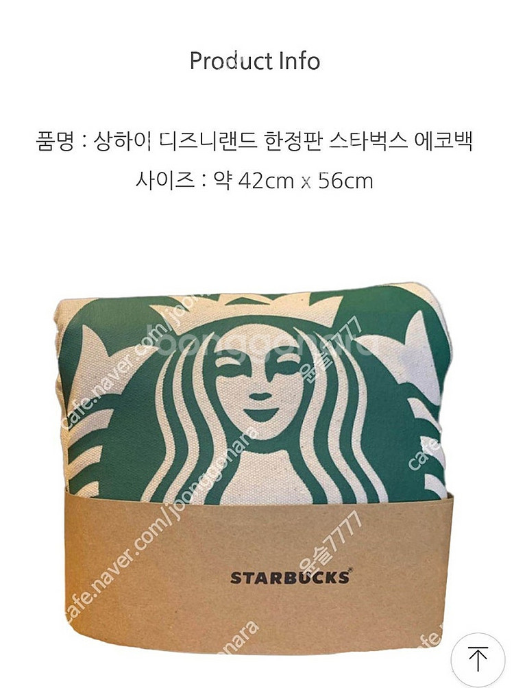 스타벅스 상하이 디즈니랜드 에코백--4