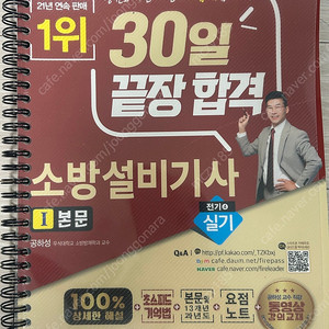 소방설비기사(전기) 실기 책 팝니다