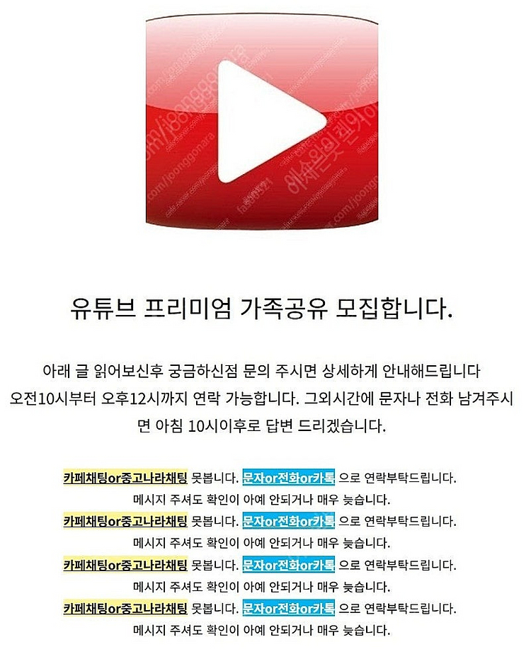 유튜브 프리미엄 + 뮤직 6개월 1년 자리 파티원 모집...--0