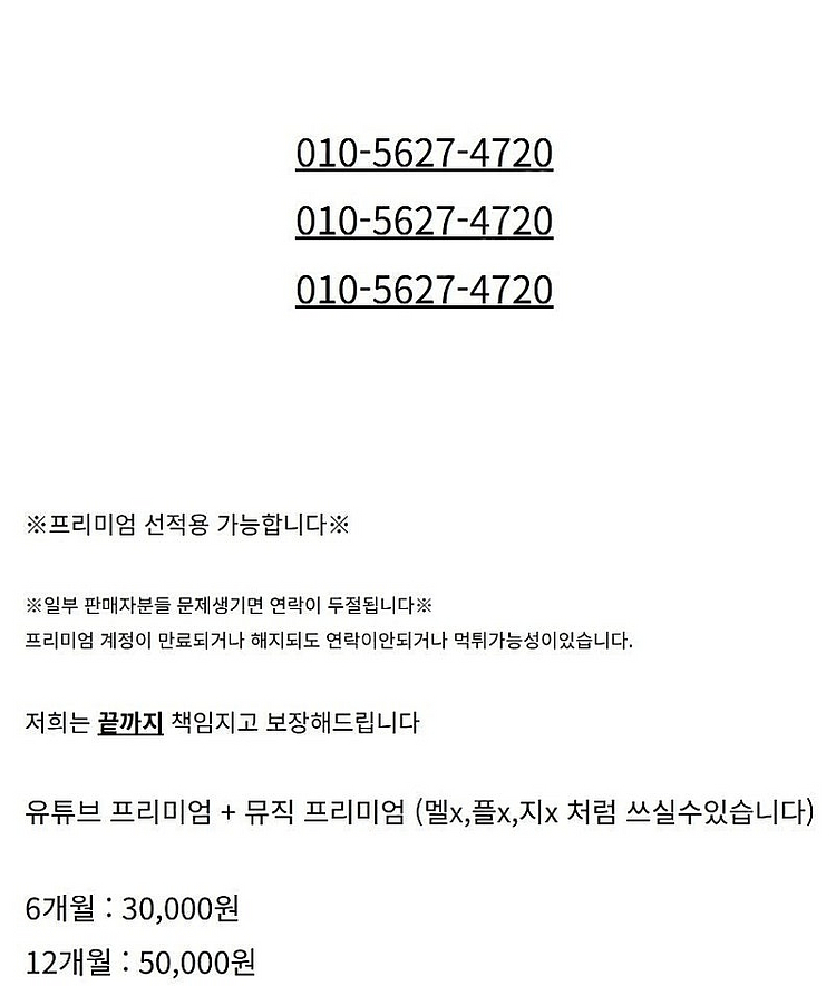 유튜브 프리미엄 + 뮤직 6개월 1년 자리 파티원 모집...--1