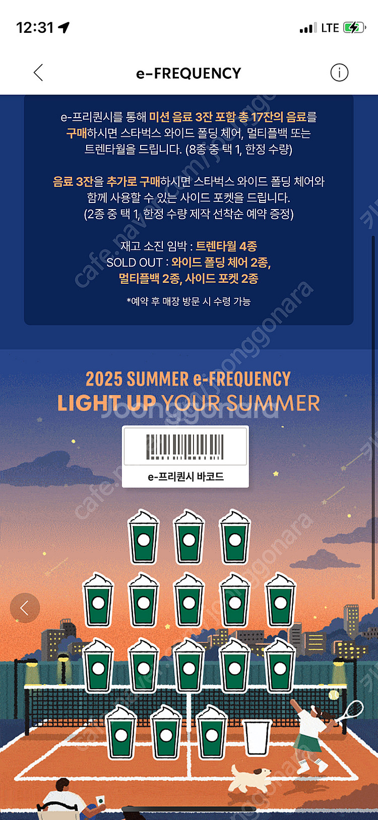 스타벅스 프리퀀시 미션 판매합니다--0