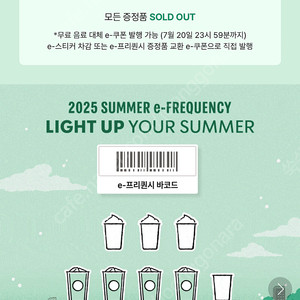 스벅 프리퀀시 일반 4장