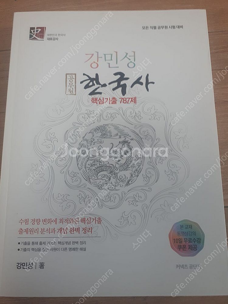 2023 강민성 한국사, 2024 핵심기출 787제--1